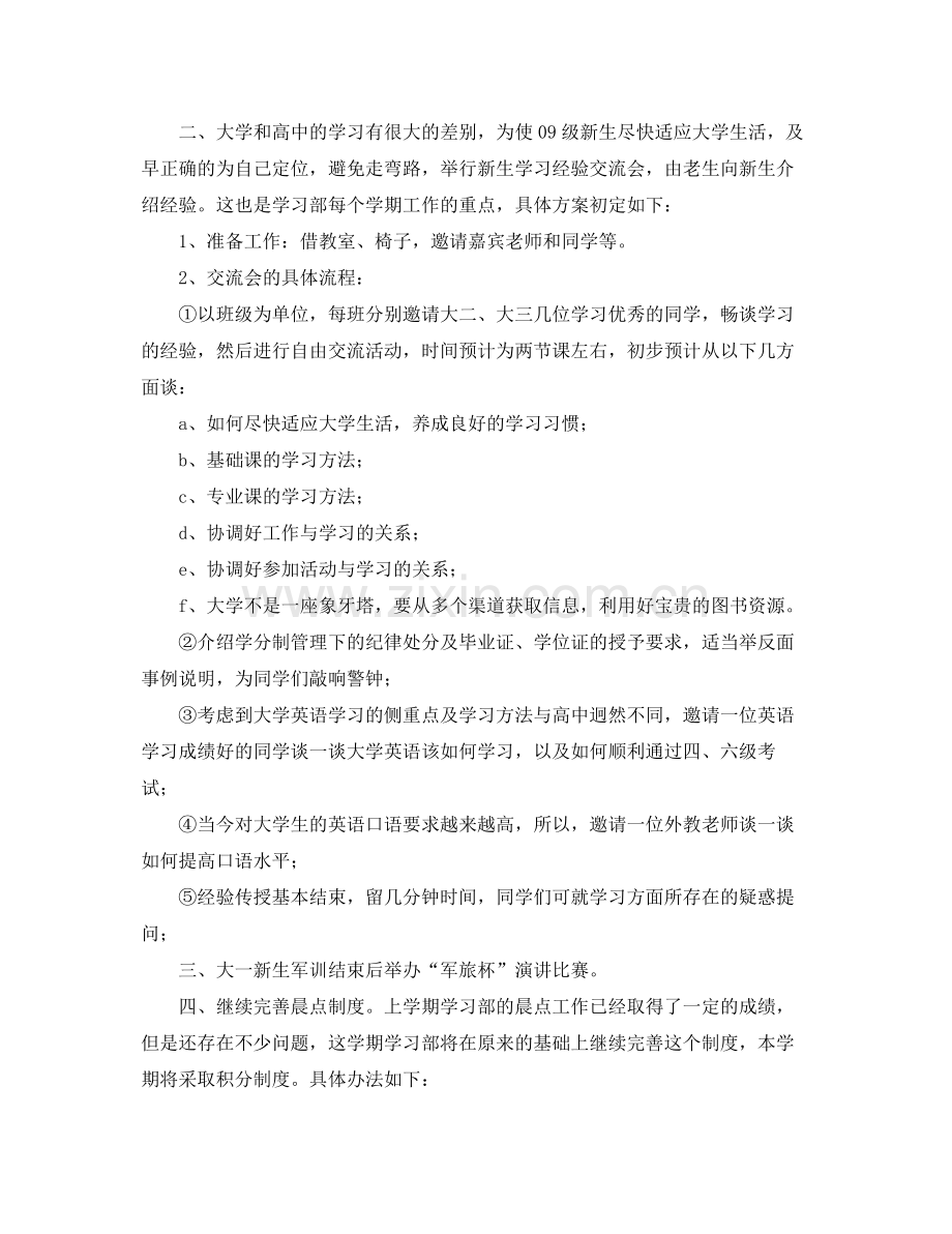 大学生年度个人计划（11篇） .docx_第3页