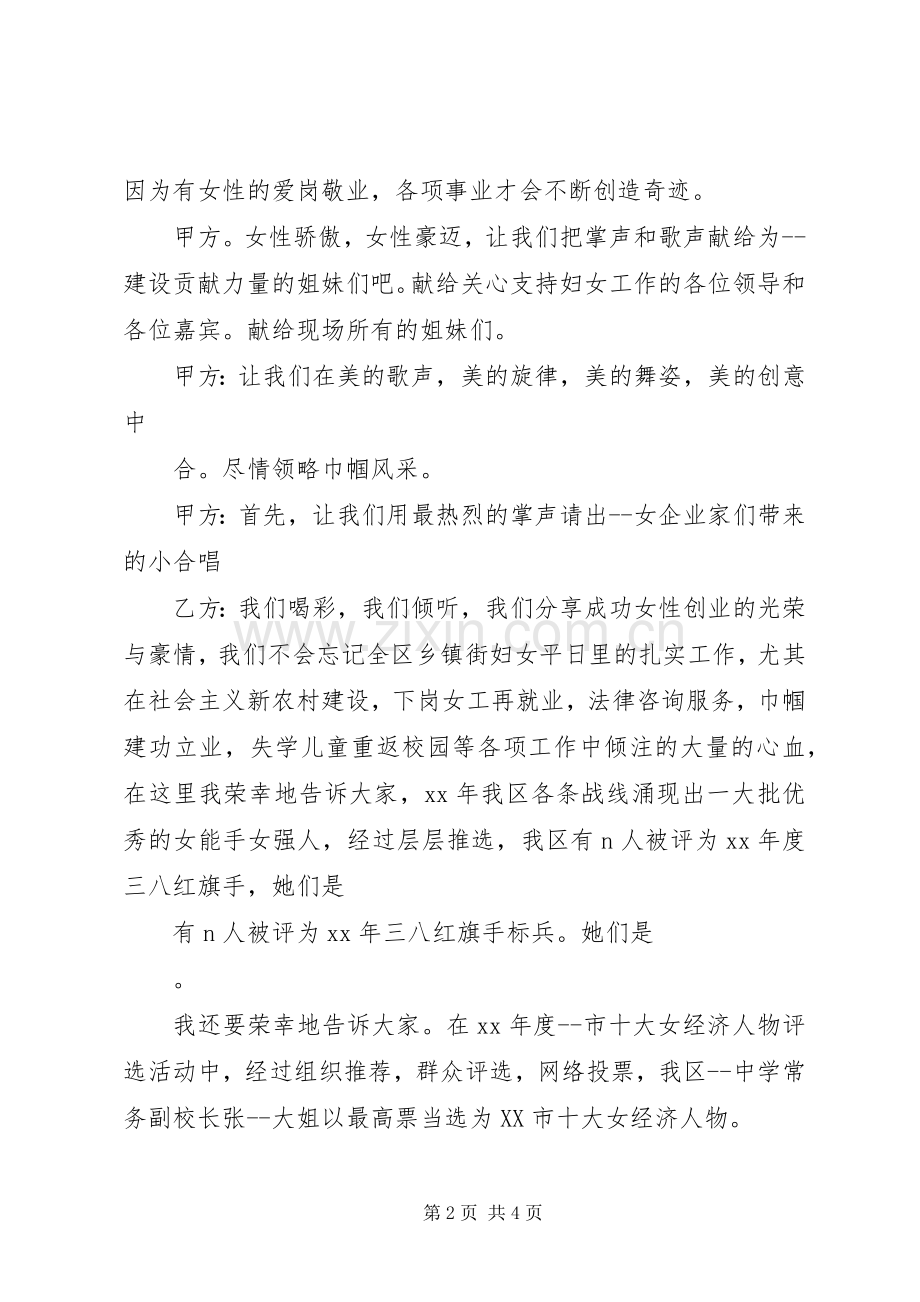 有关三八节的主持稿.docx_第2页