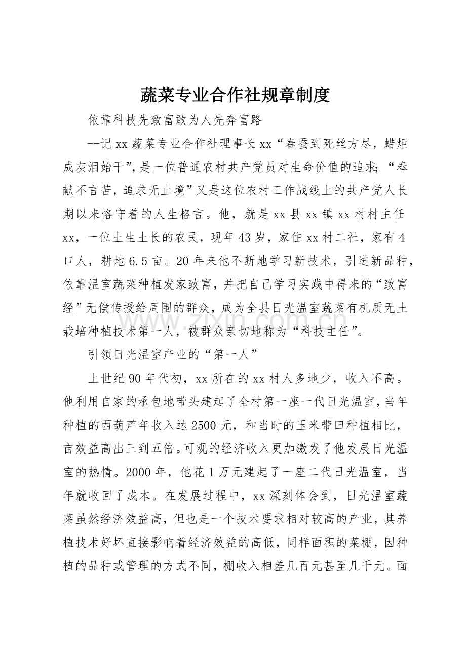 蔬菜专业合作社规章规章制度细则.docx_第1页