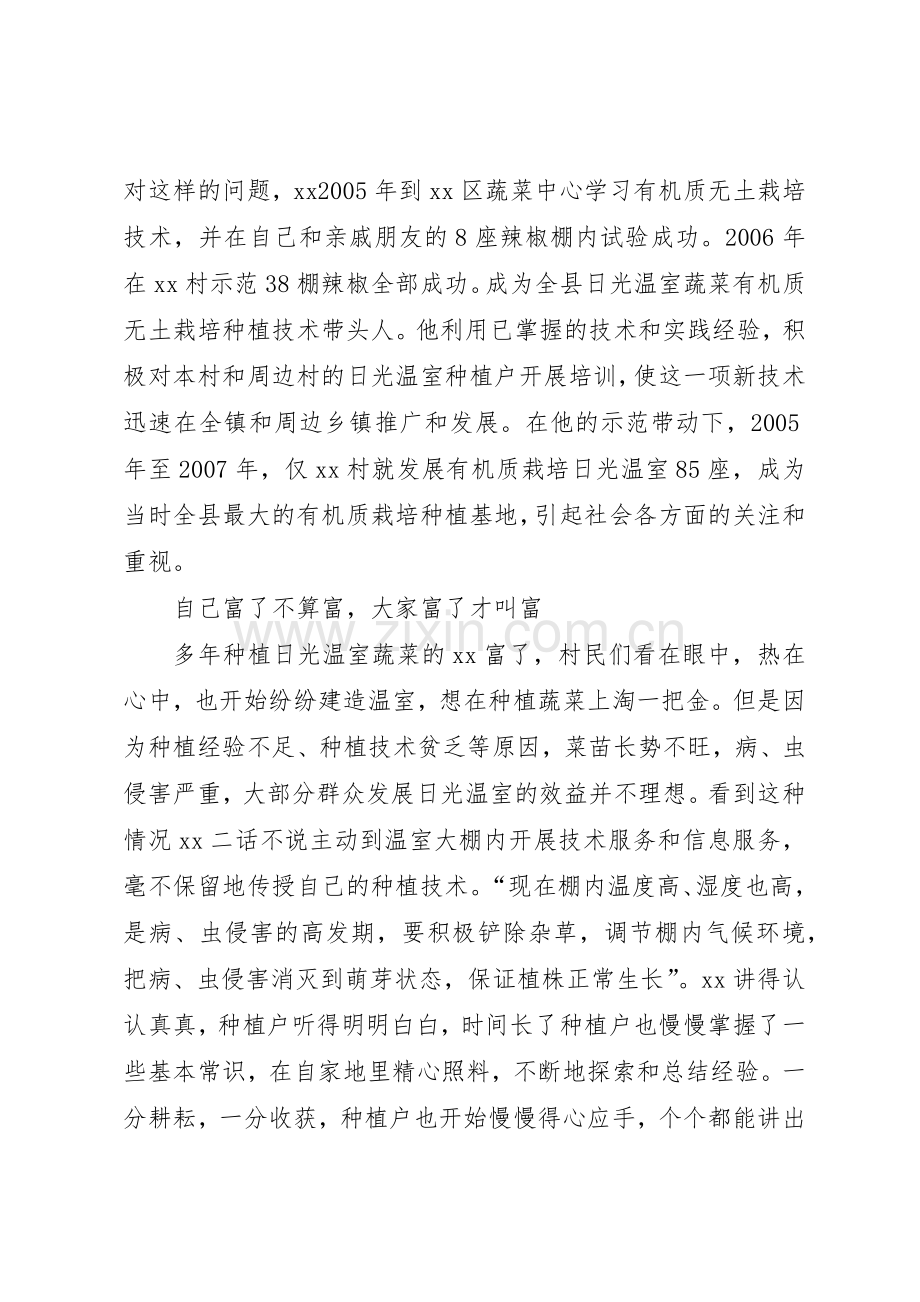 蔬菜专业合作社规章规章制度细则.docx_第2页