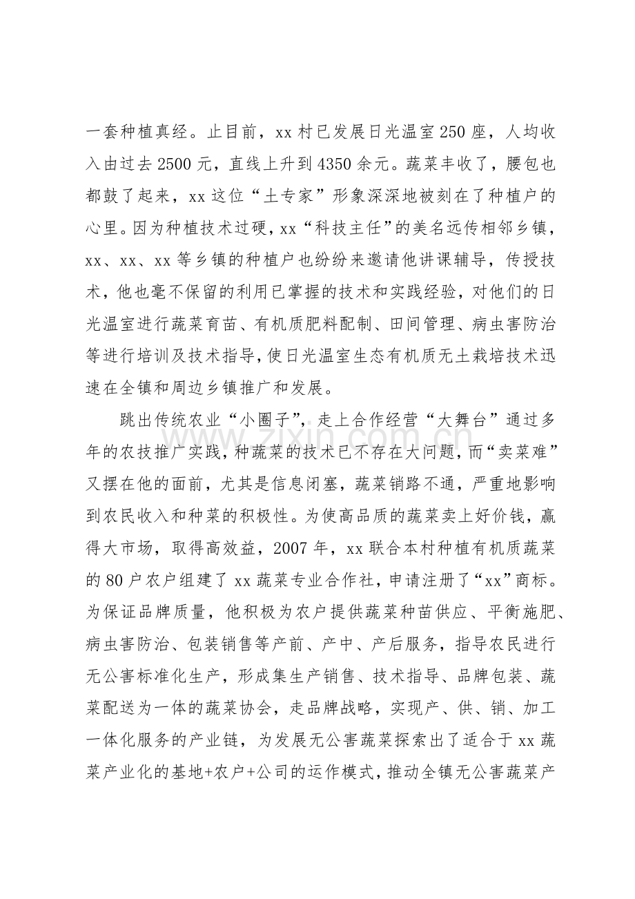 蔬菜专业合作社规章规章制度细则.docx_第3页