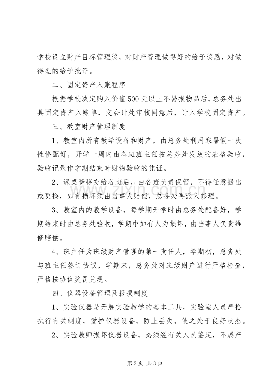 学校财产管理规章制度(3).docx_第2页