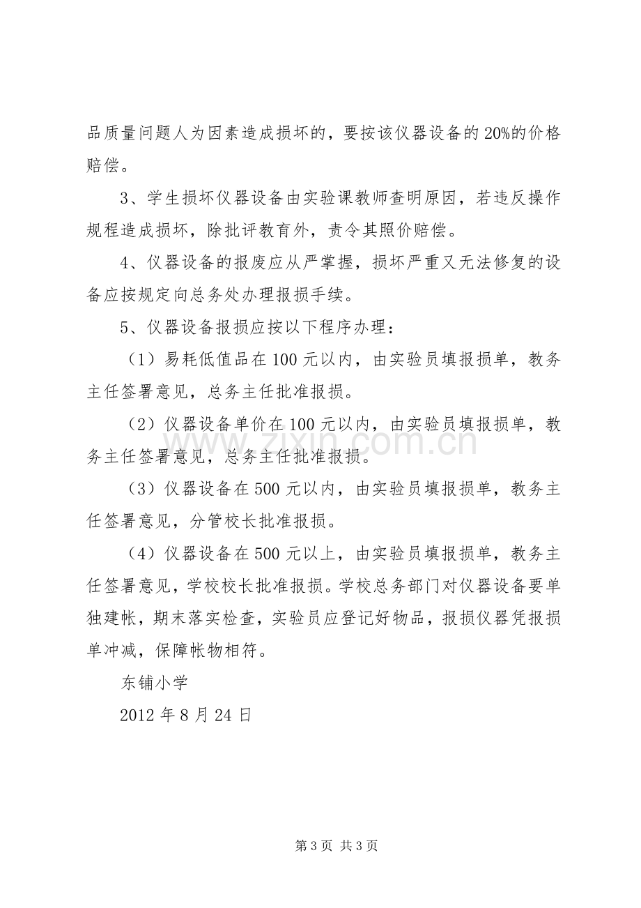 学校财产管理规章制度(3).docx_第3页