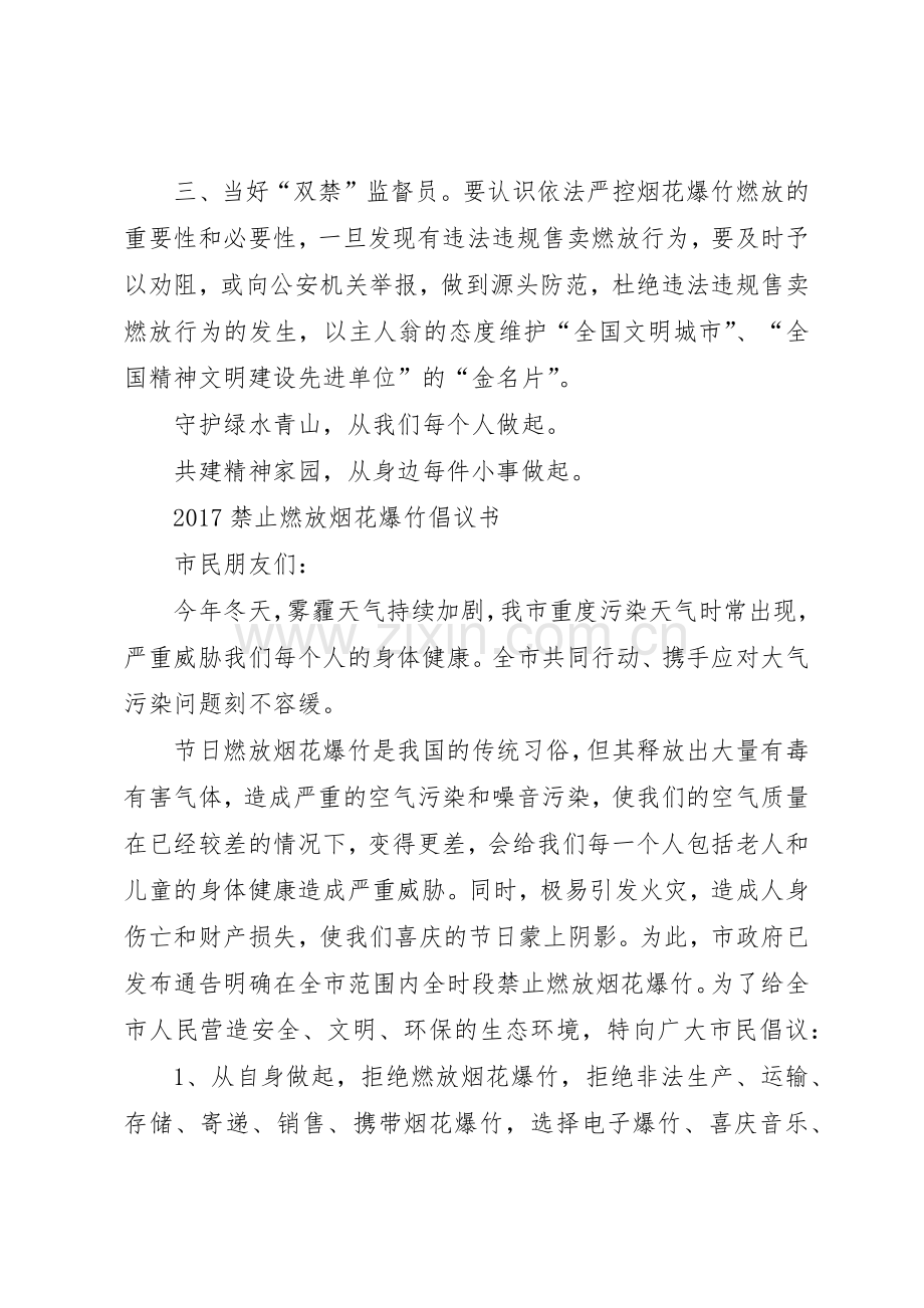 不燃放烟花爆竹倡议书范文3篇.docx_第2页