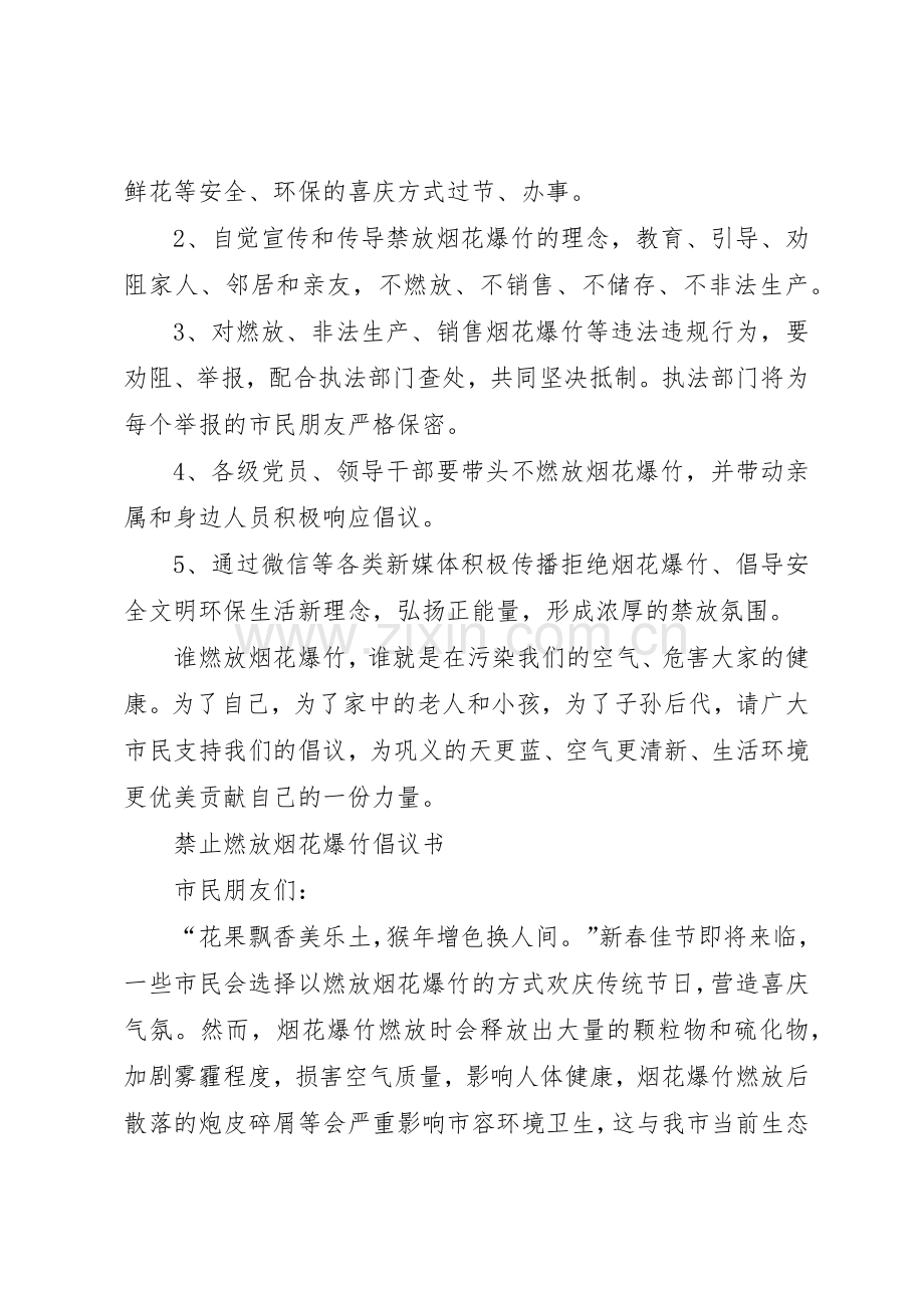 不燃放烟花爆竹倡议书范文3篇.docx_第3页