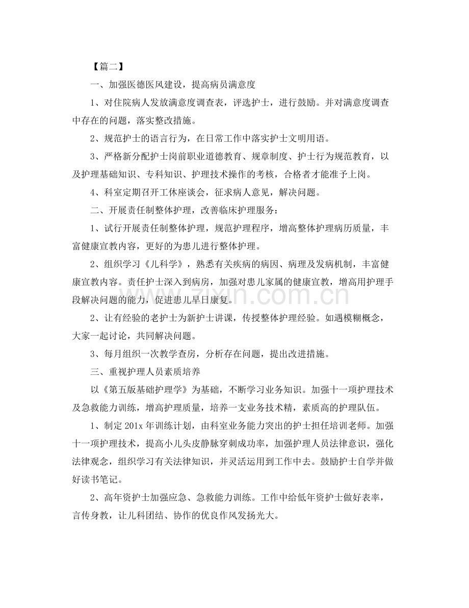 2020年儿科护理工作计划范本 .docx_第3页