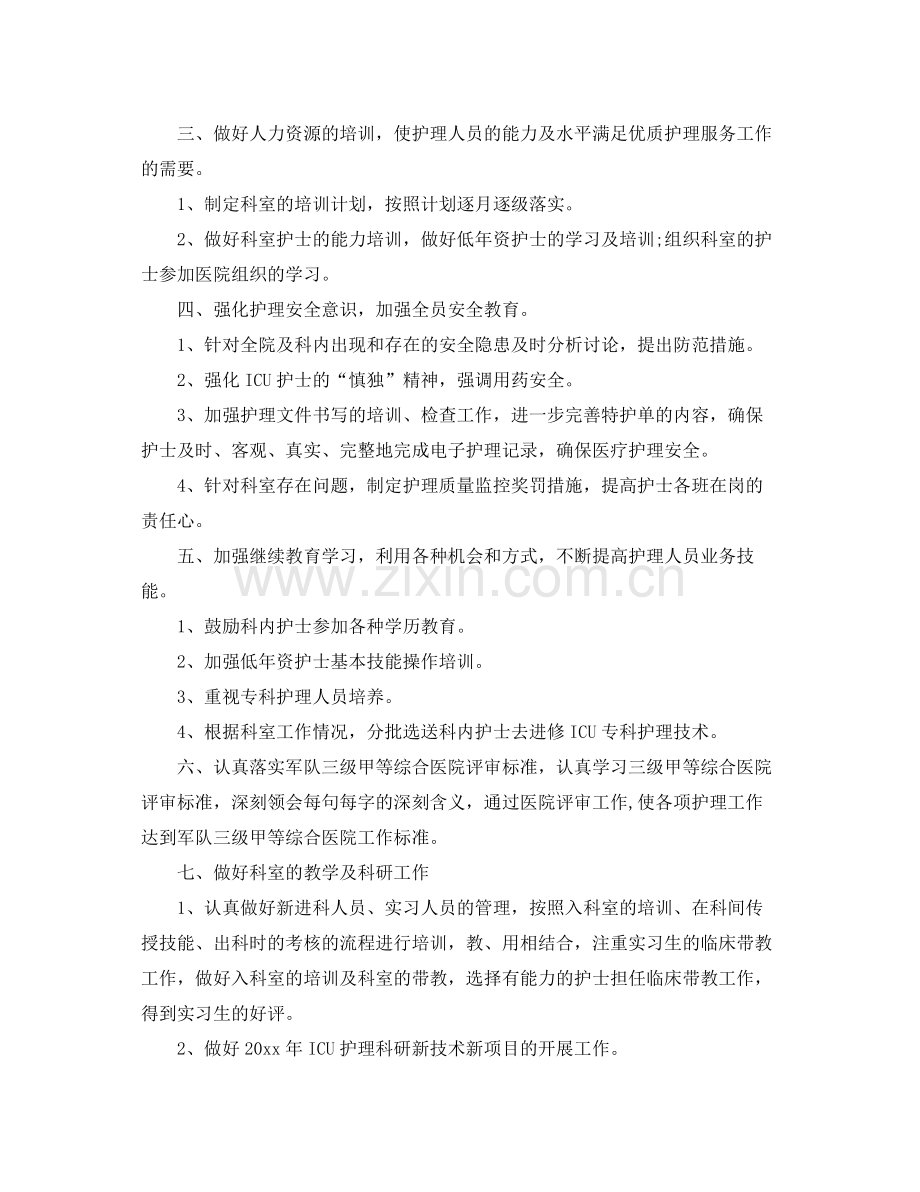 科室优质护理服务工作计划例文 .docx_第2页