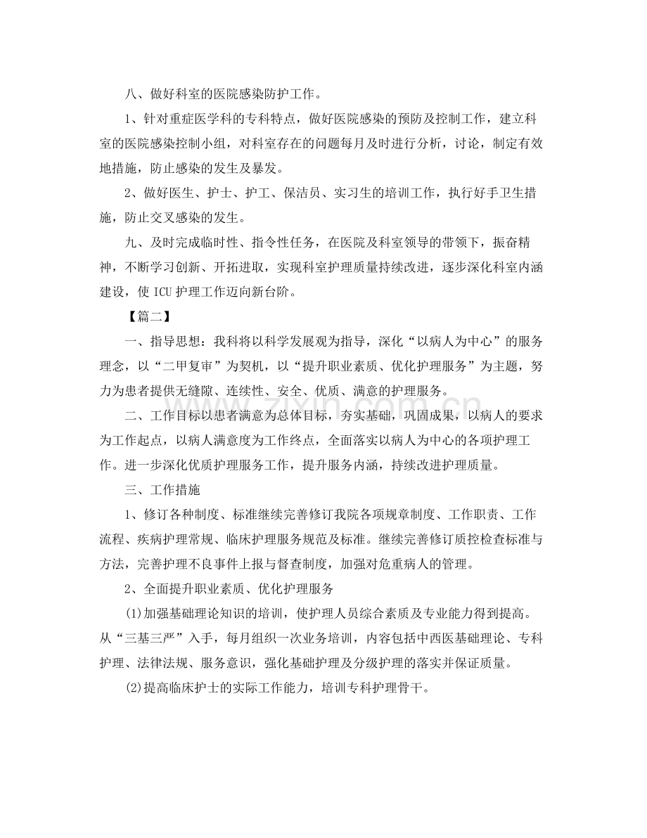 科室优质护理服务工作计划例文 .docx_第3页