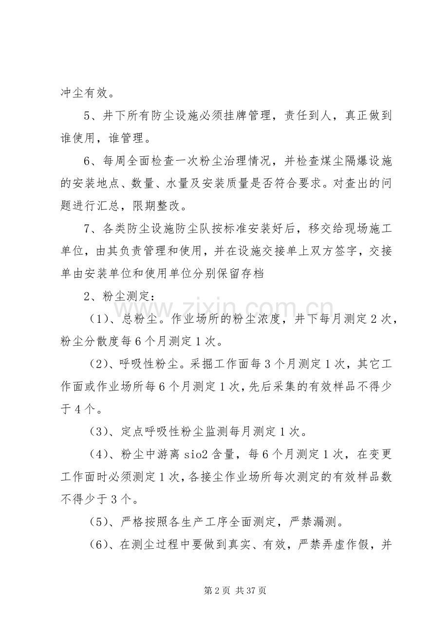 煤矿综合防尘管理规章制度.docx_第2页