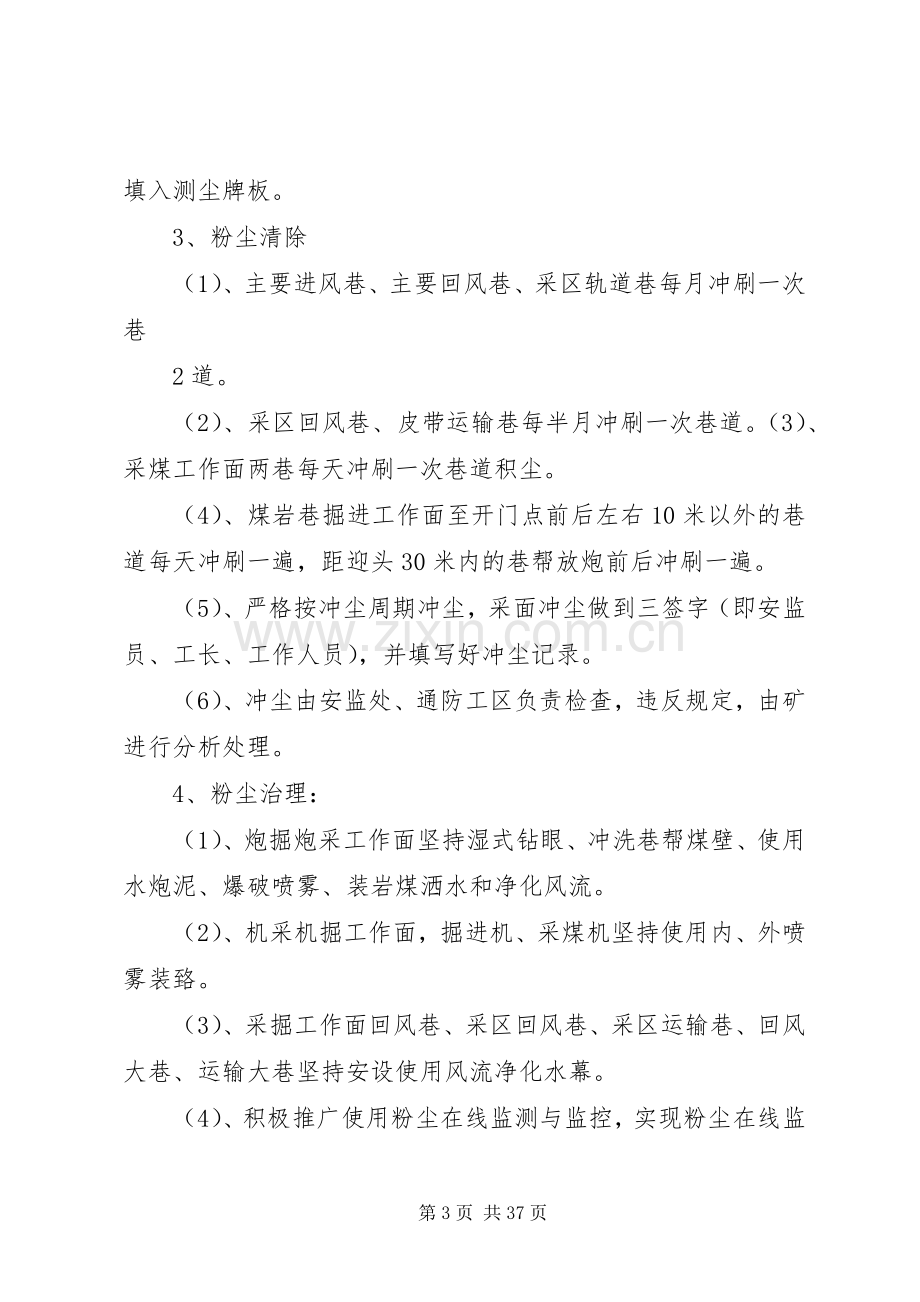 煤矿综合防尘管理规章制度.docx_第3页