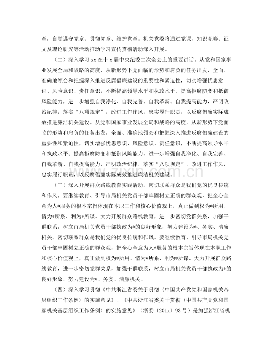 机关单位党员个人学习计划 .docx_第2页