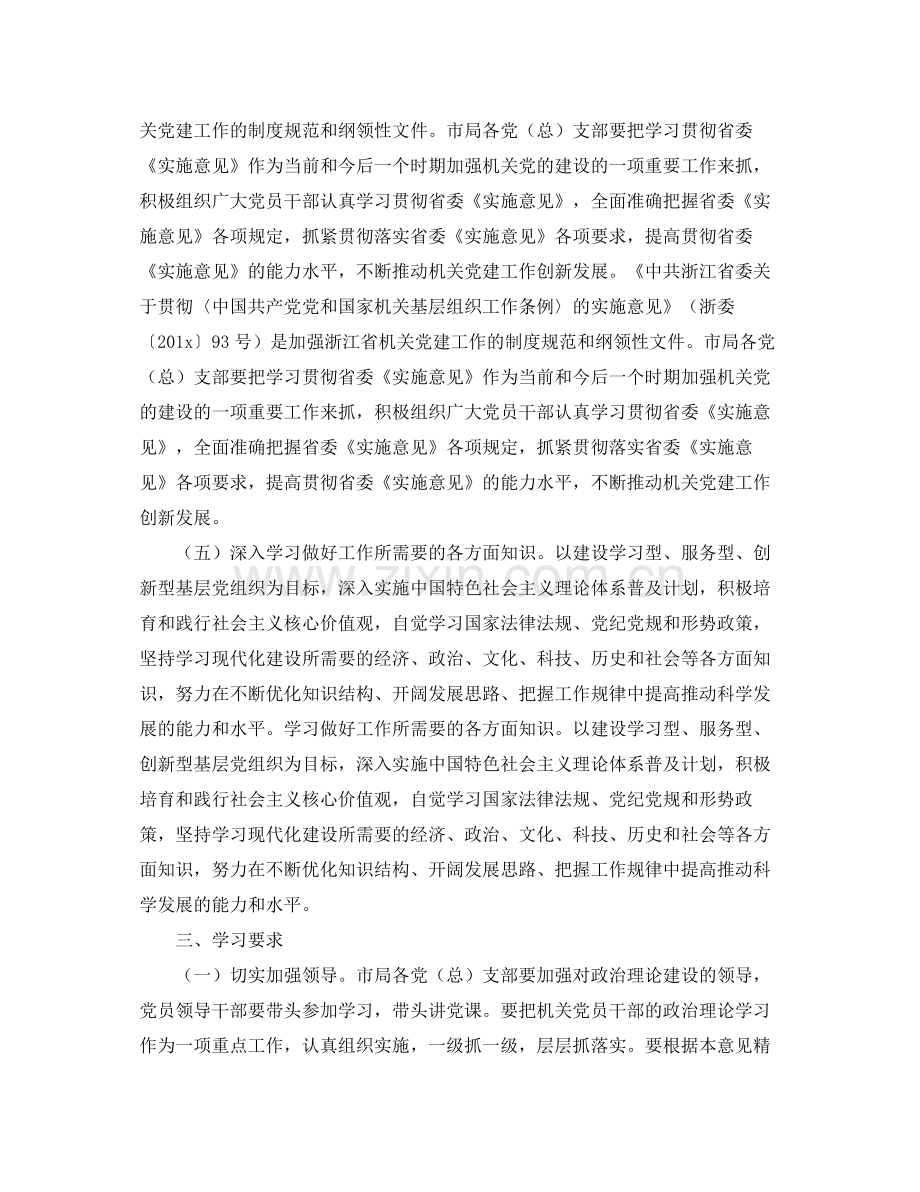 机关单位党员个人学习计划 .docx_第3页