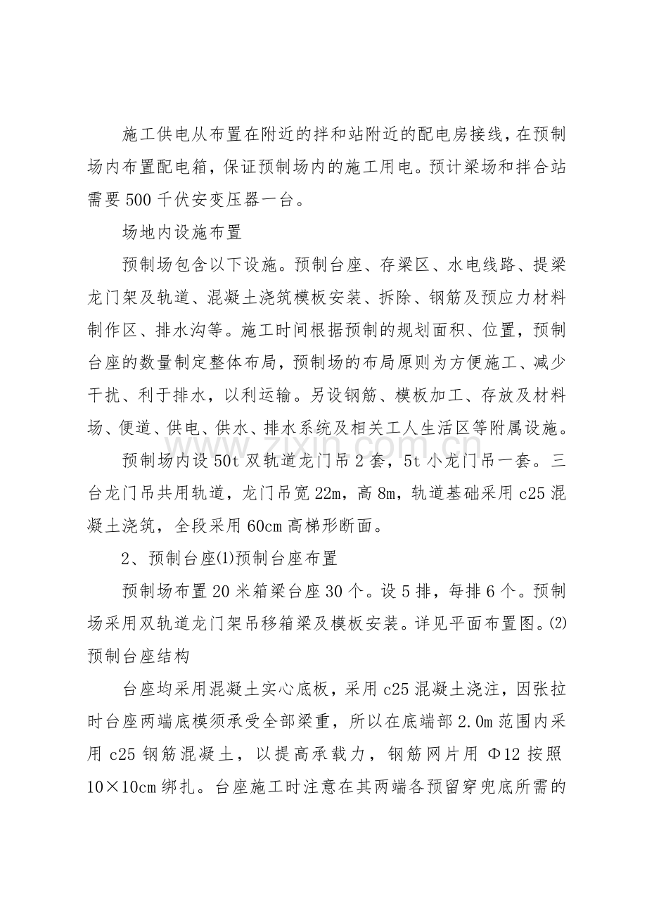 预制场消防安全规章制度管理.docx_第2页