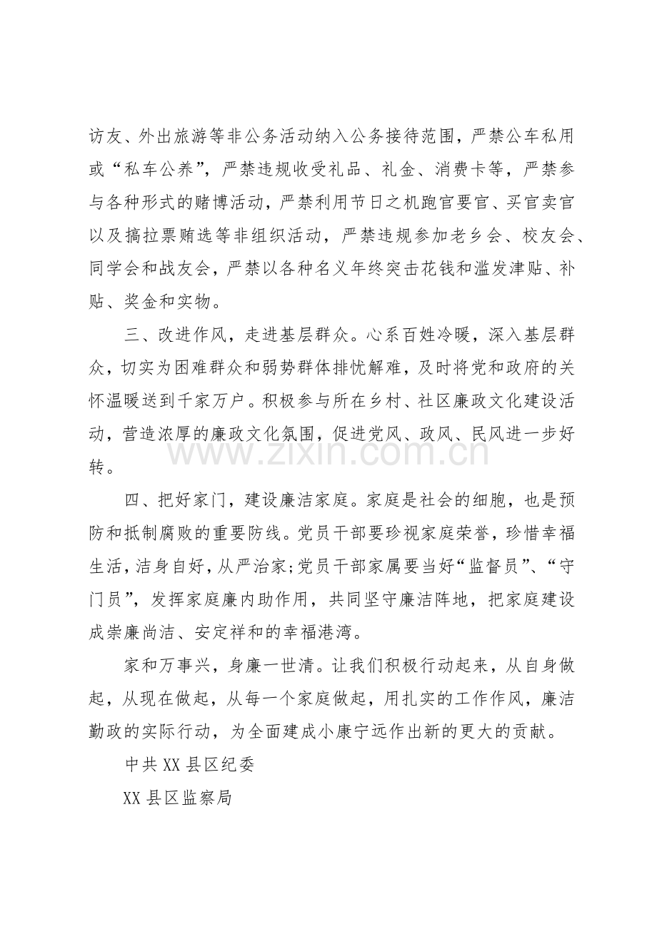 廉洁教育倡议书范文大全_2.docx_第2页