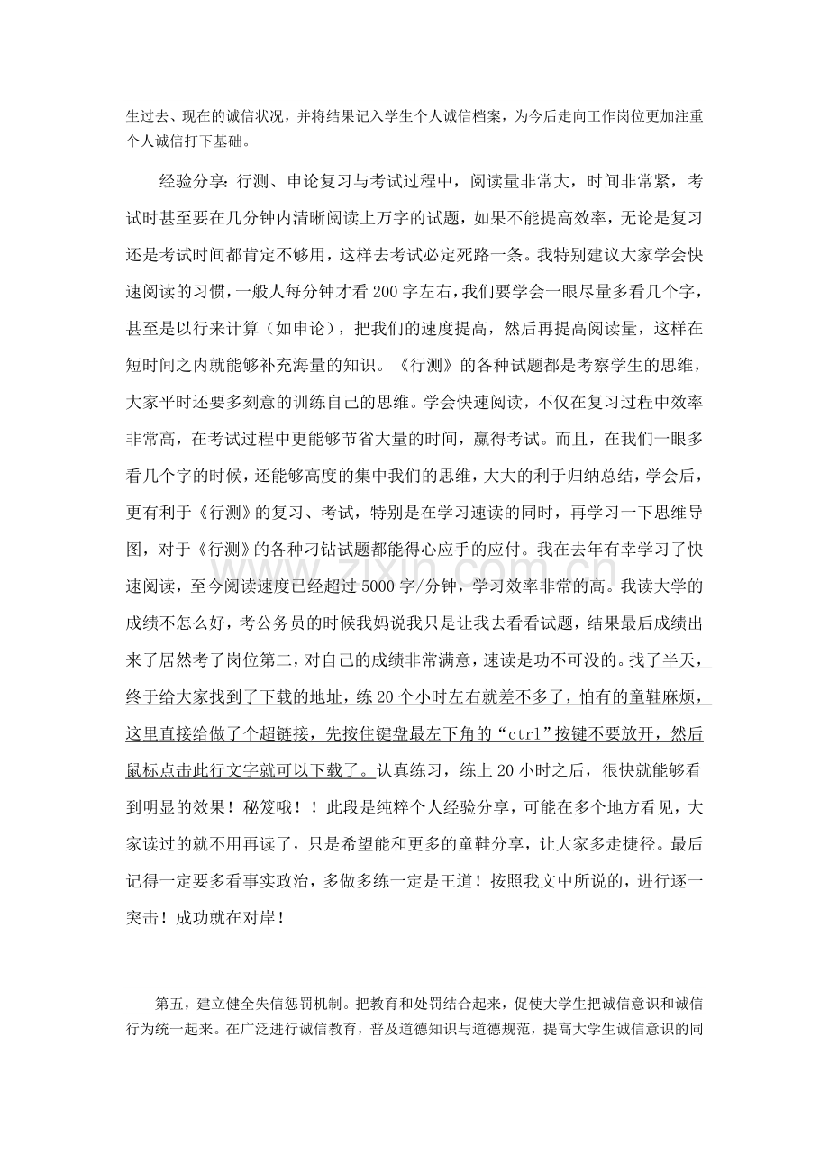 公务员复习申论秘笈：申论范文大学生诚信.doc_第2页