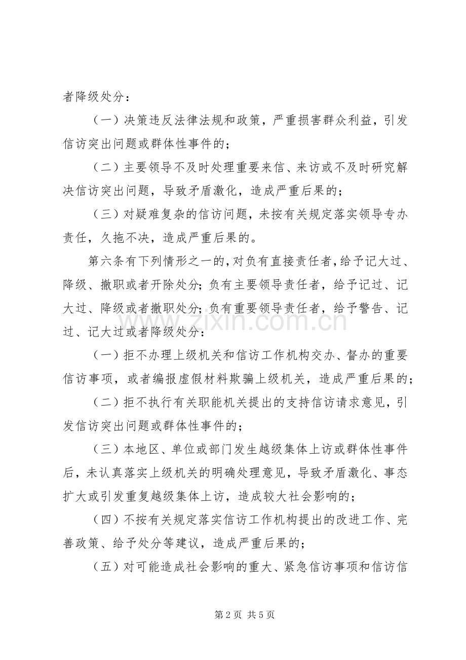 信访工作纪律管理规章制度.docx_第2页