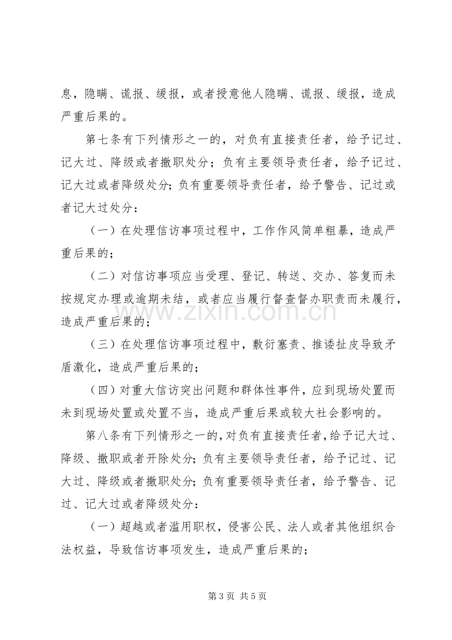 信访工作纪律管理规章制度.docx_第3页