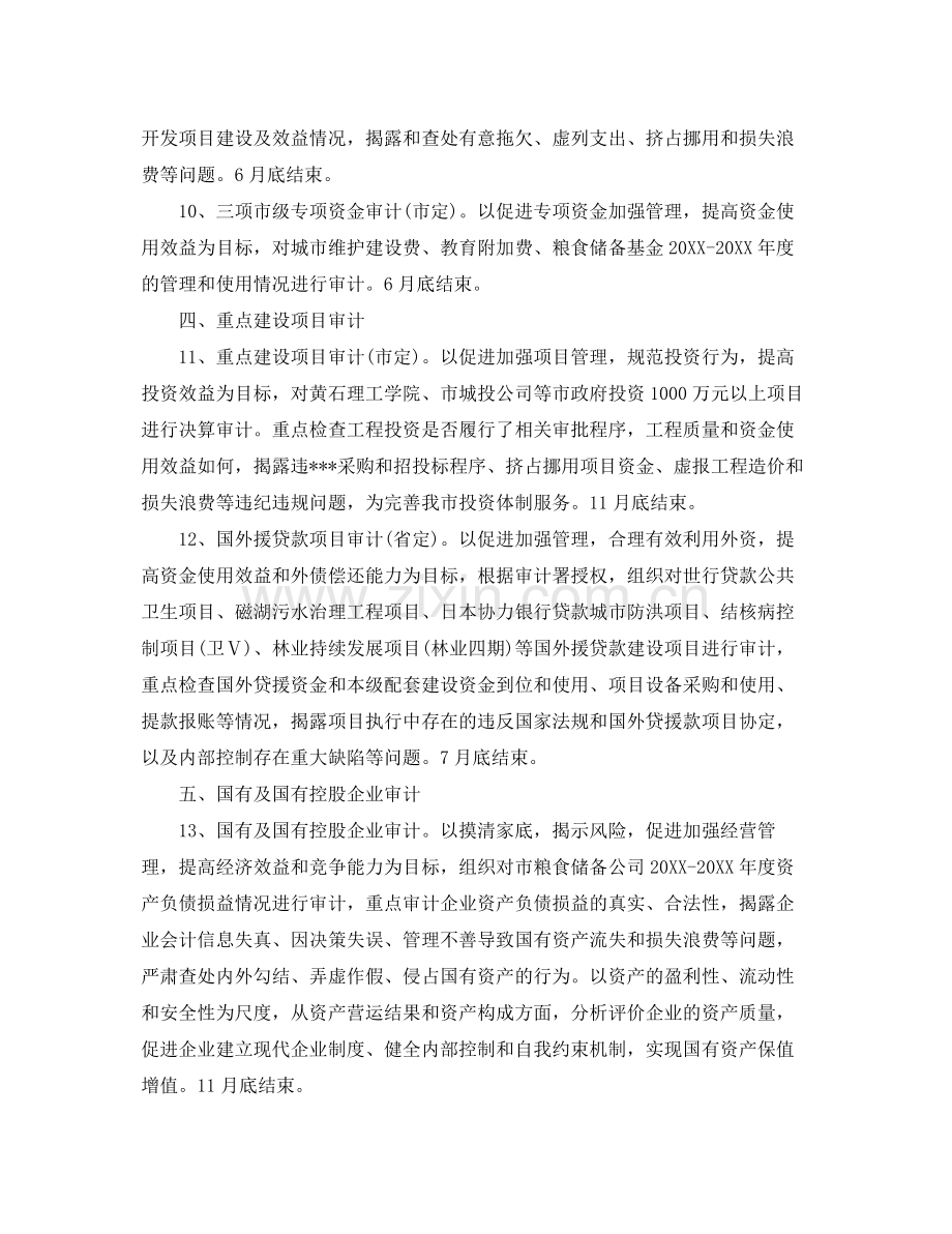 医院内部审计工作计划书范本 .docx_第3页