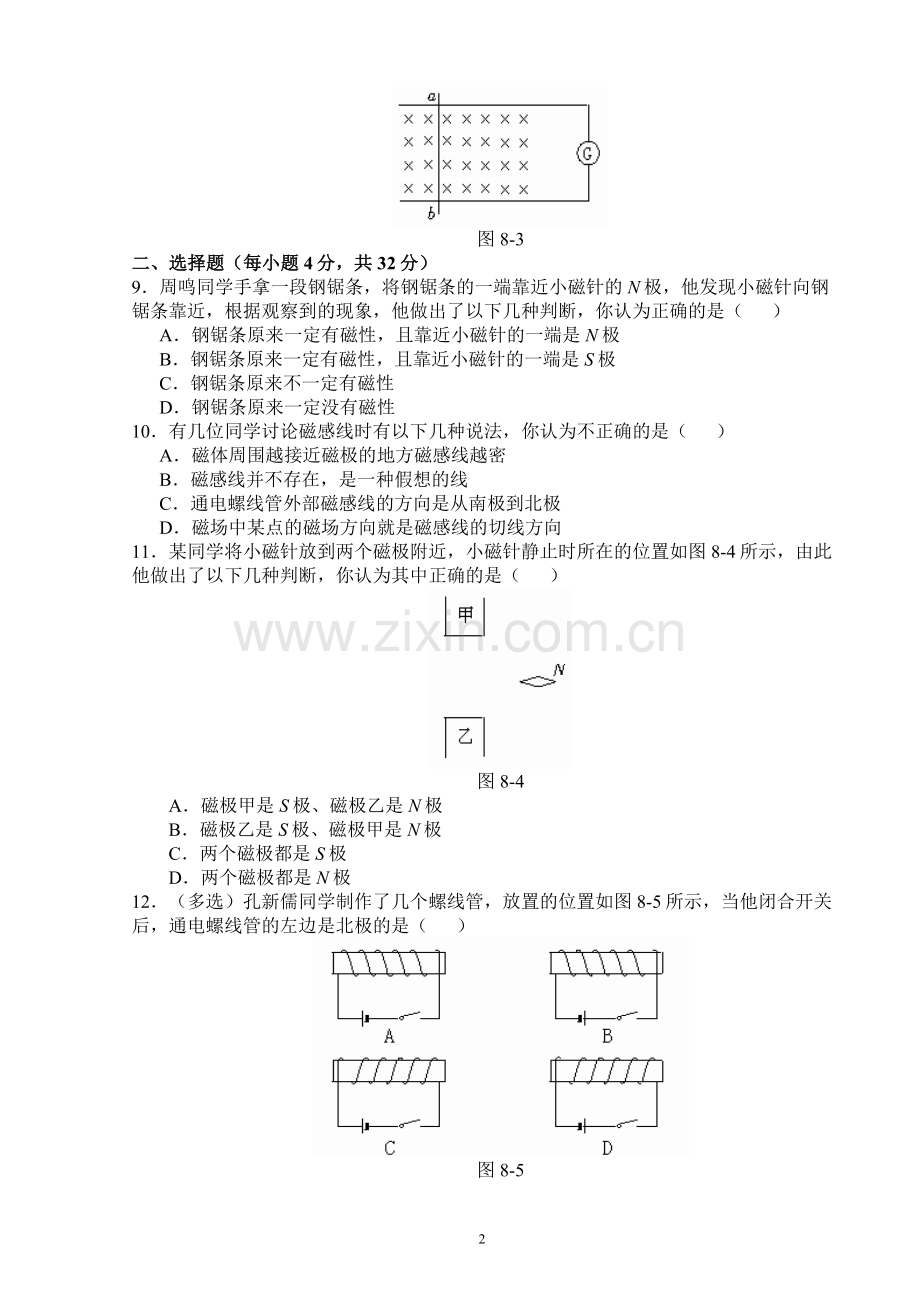 人教版-八年级物理(下)第九章《电与磁》练习题(含答案).doc_第2页