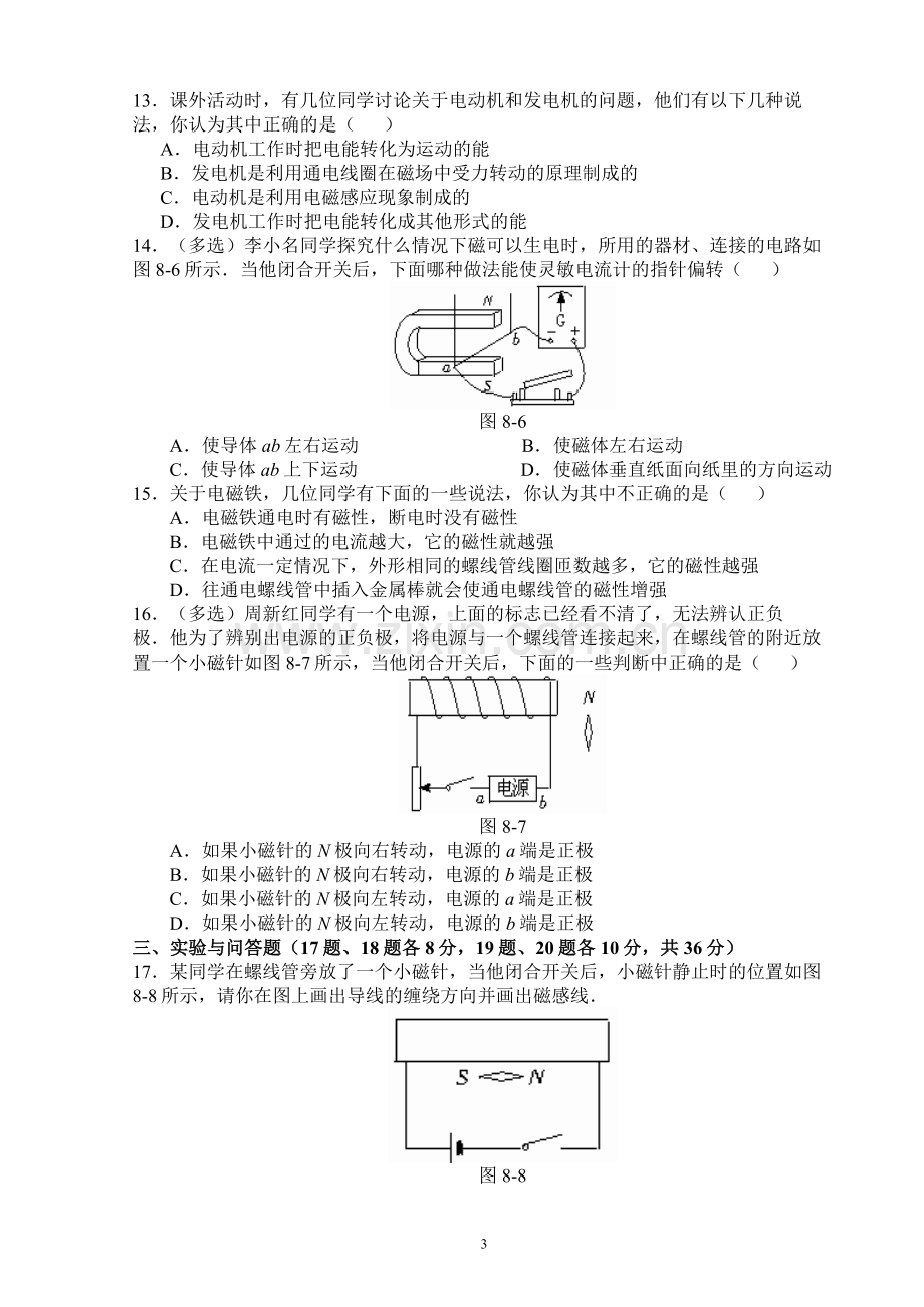 人教版-八年级物理(下)第九章《电与磁》练习题(含答案).doc_第3页