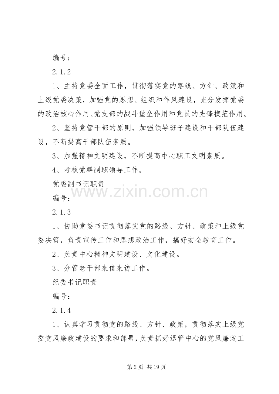 党工部主要职责要求 .docx_第2页