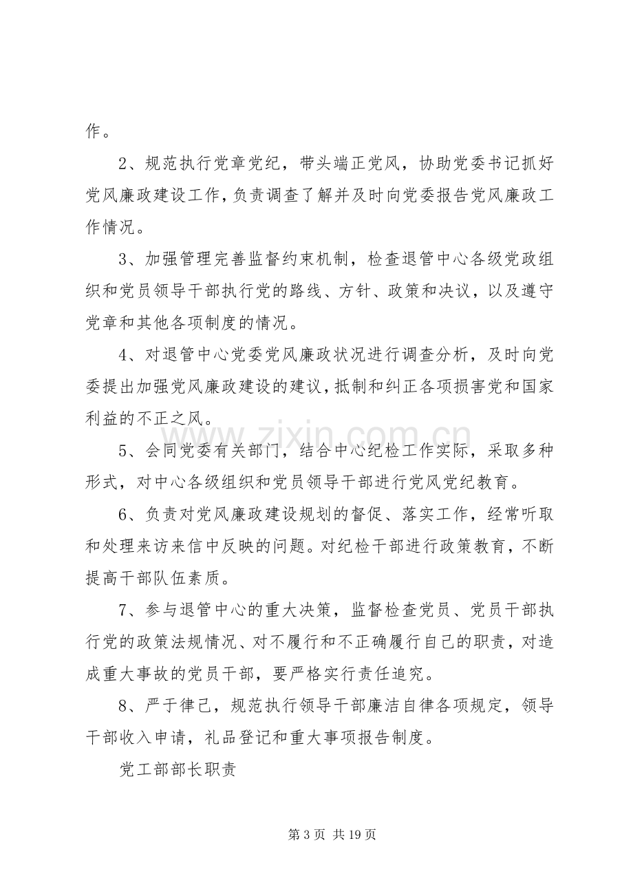 党工部主要职责要求 .docx_第3页