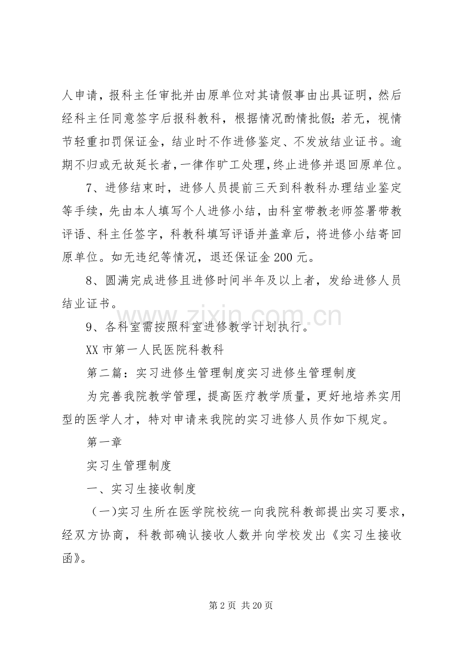 进修生管理条例及规章制度.docx_第2页