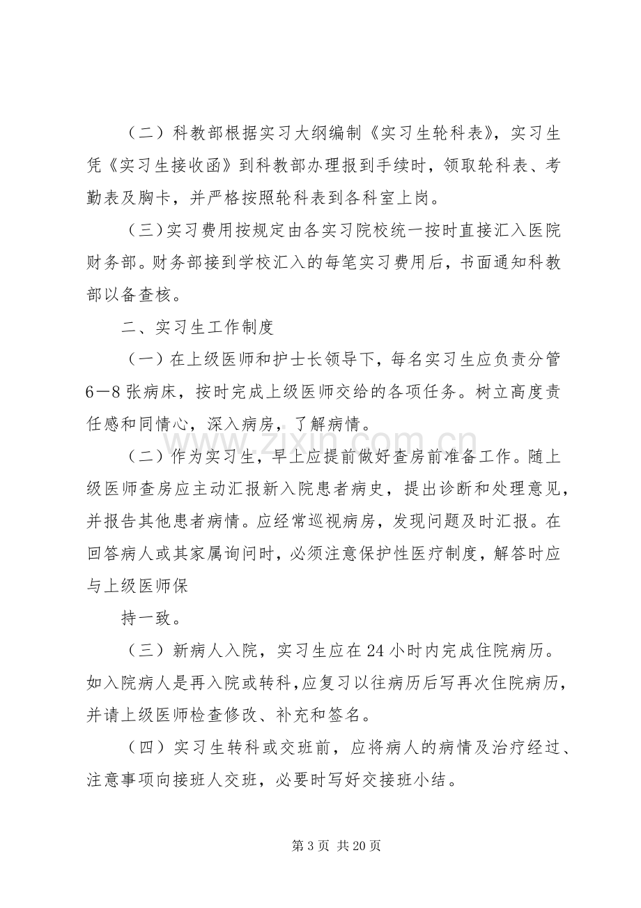 进修生管理条例及规章制度.docx_第3页