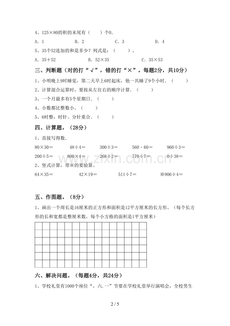 2023年人教版三年级数学下册期中考试卷(加答案).doc_第2页