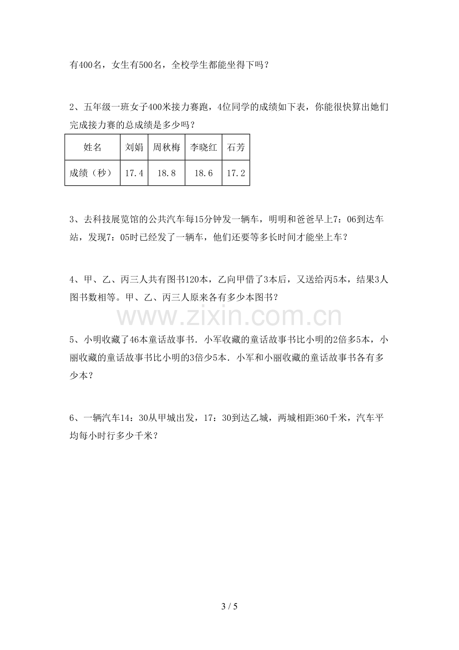 2023年人教版三年级数学下册期中考试卷(加答案).doc_第3页