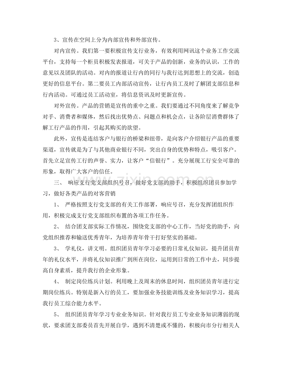 团支部工作计划大学 .docx_第2页