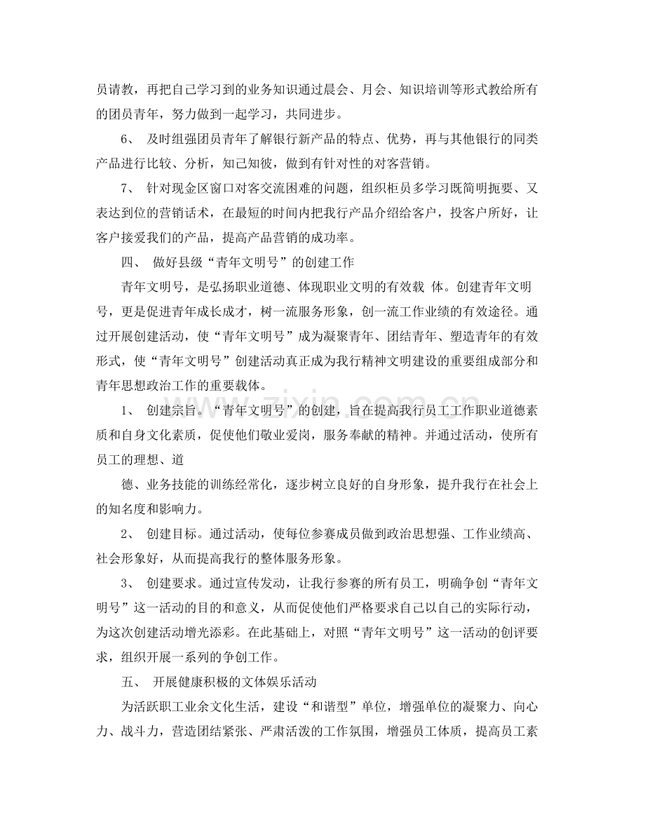 团支部工作计划大学 .docx_第3页