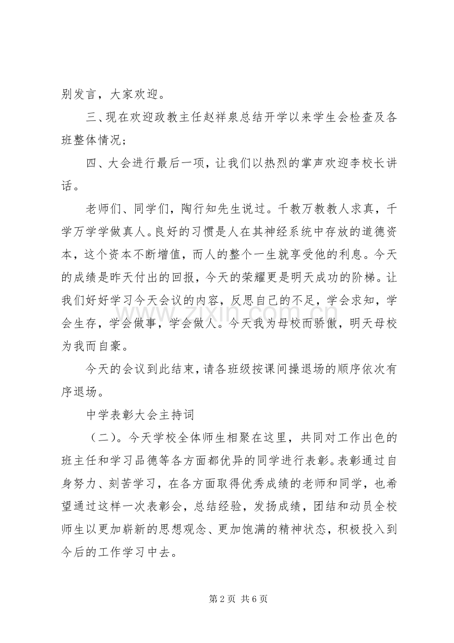 中学表彰大会主持稿.docx_第2页