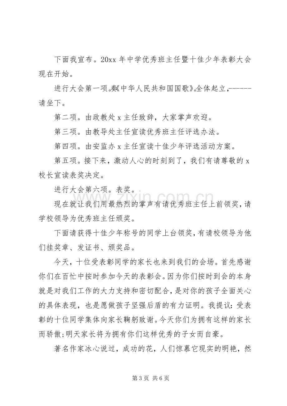 中学表彰大会主持稿.docx_第3页