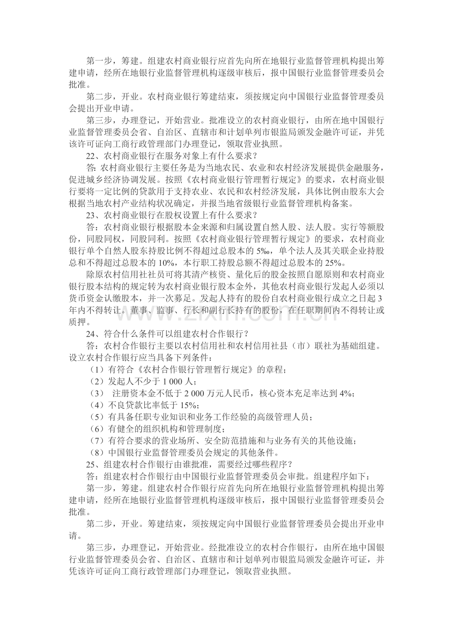 云南省2013年农村信用社考试经典问答.doc_第3页