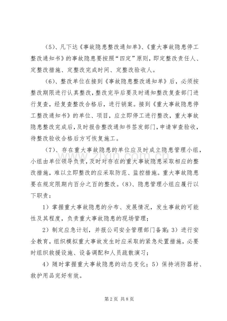 安全隐患整改规章制度(3).docx_第2页