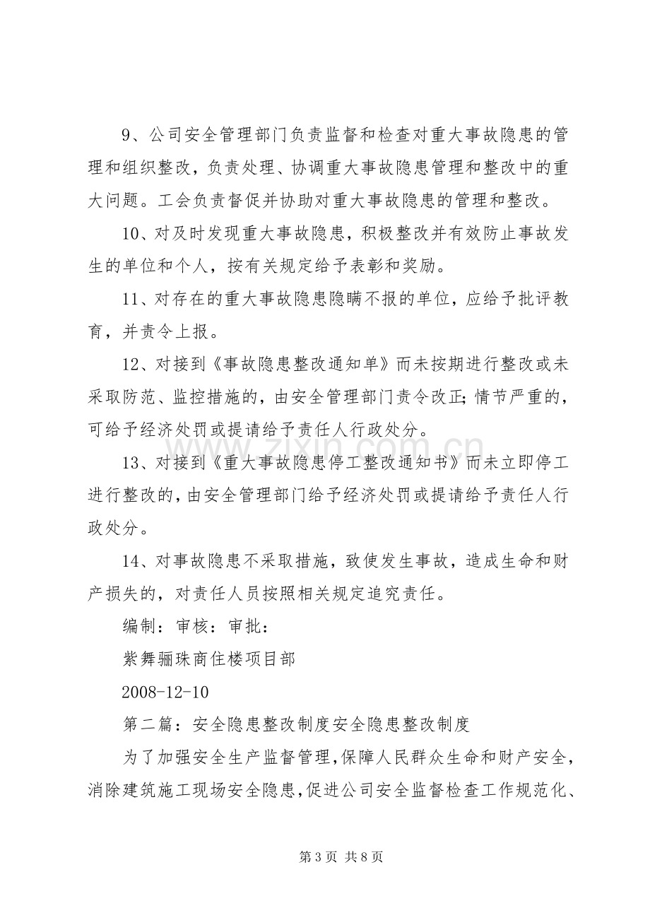 安全隐患整改规章制度(3).docx_第3页