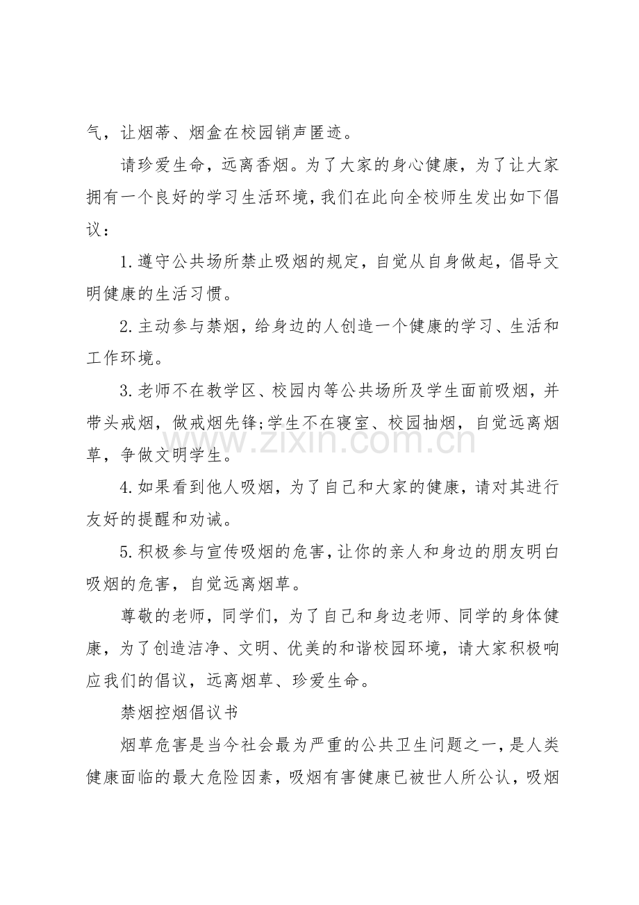 禁烟倡议书3篇.docx_第2页