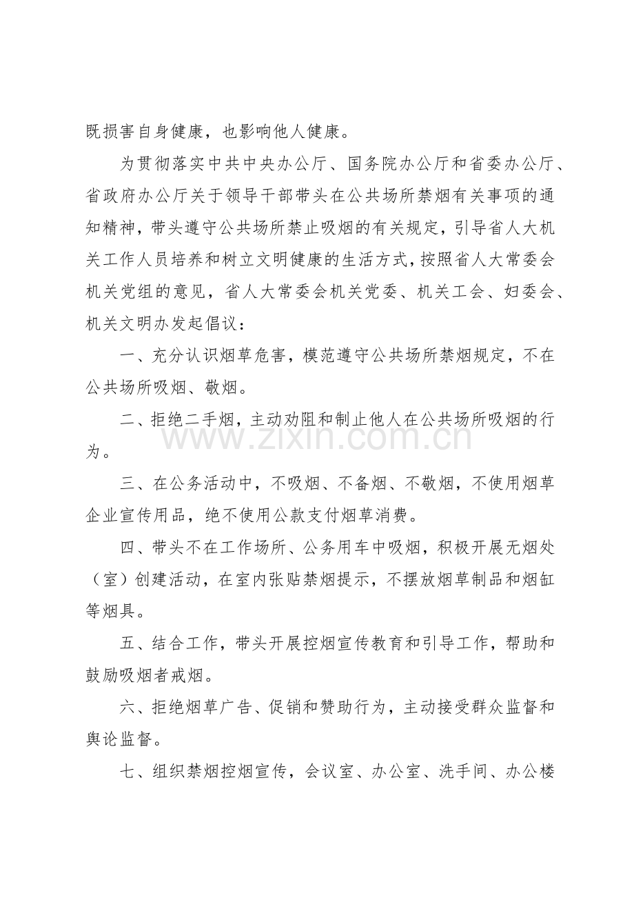 禁烟倡议书3篇.docx_第3页