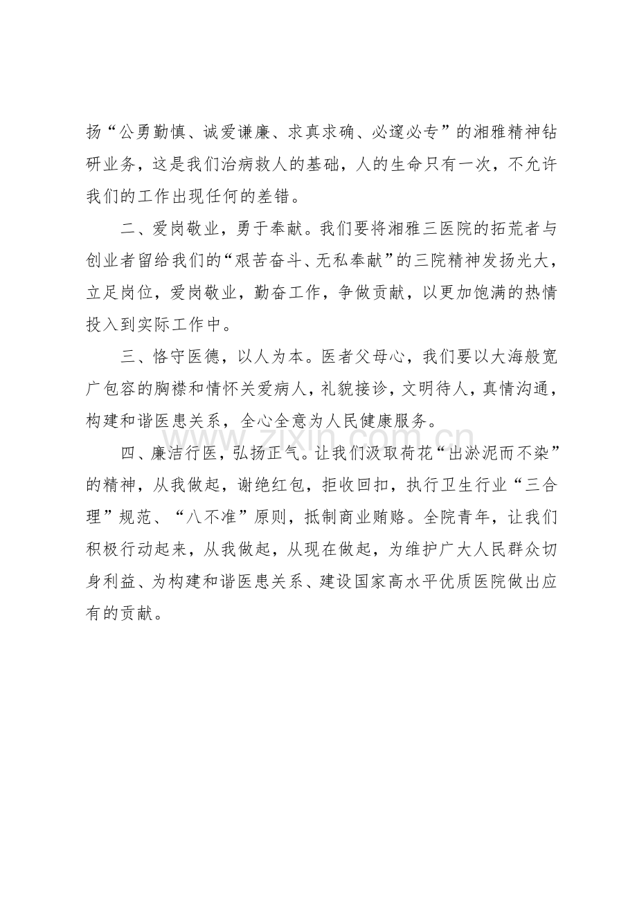 全体医务工作者的倡议书范文.docx_第2页