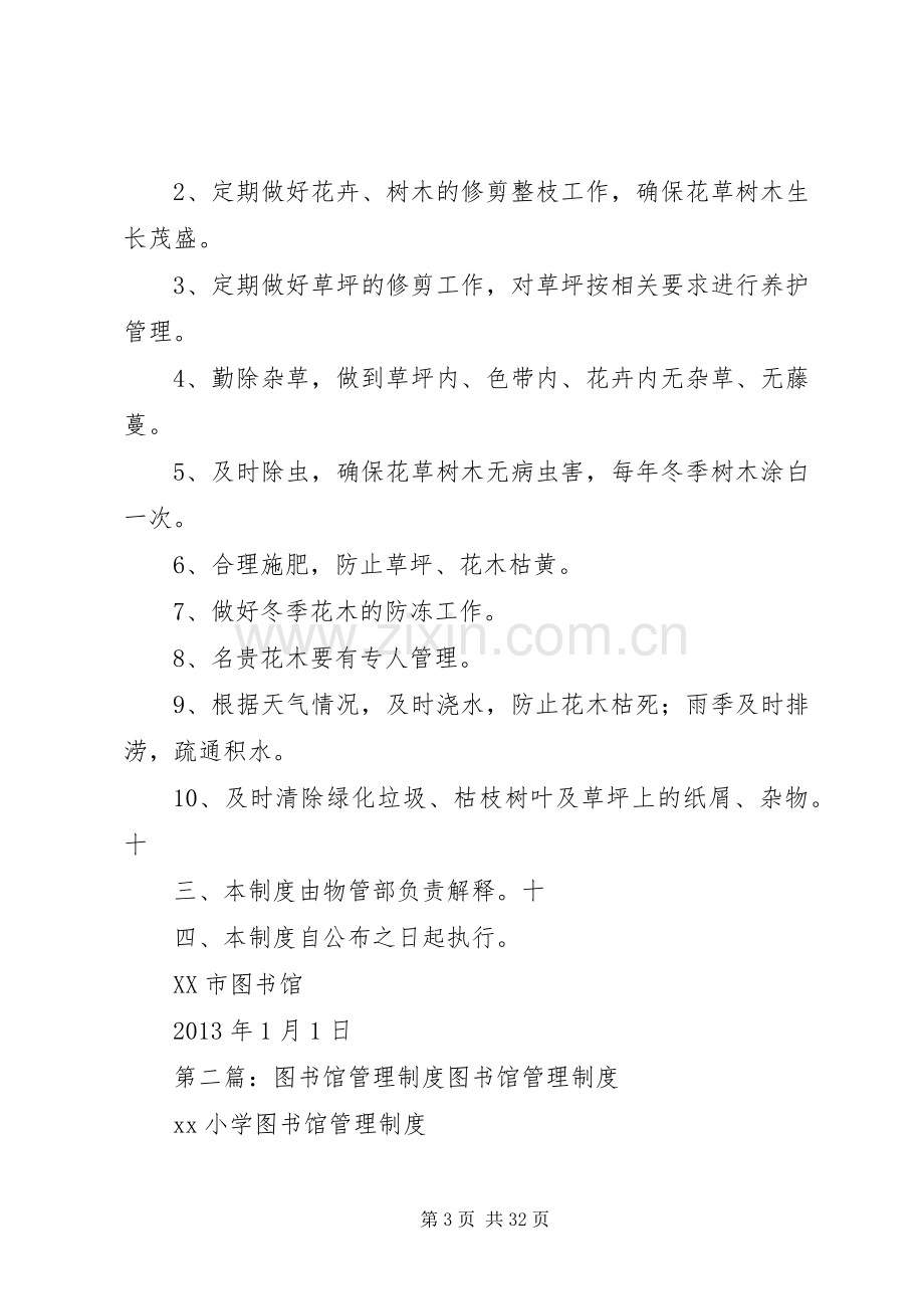 图书馆绿化管理规章制度.docx_第3页