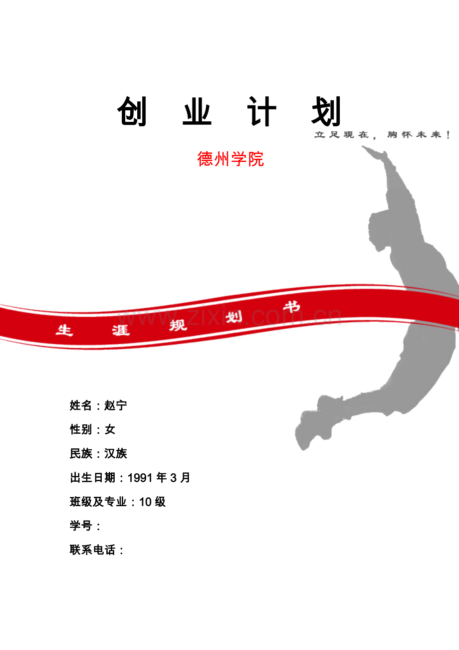 火锅店创业计划.doc_第1页