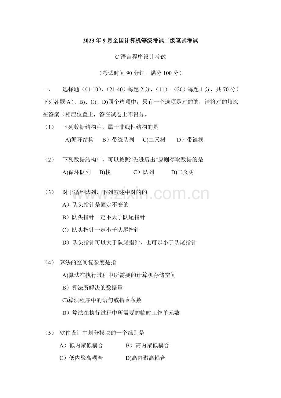 2023年全国计算机等级考试二级C语言真题.doc_第1页