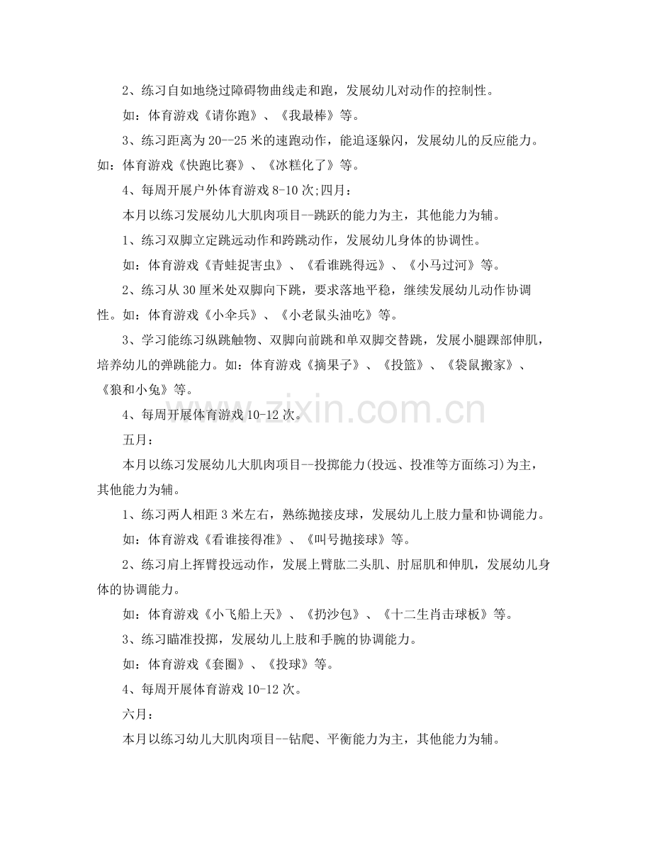 大班游戏活动计划表 .docx_第2页