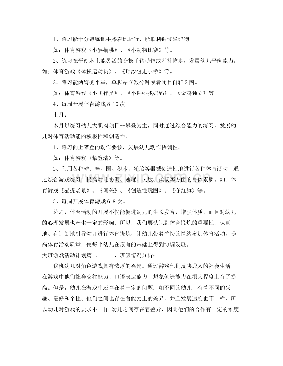 大班游戏活动计划表 .docx_第3页