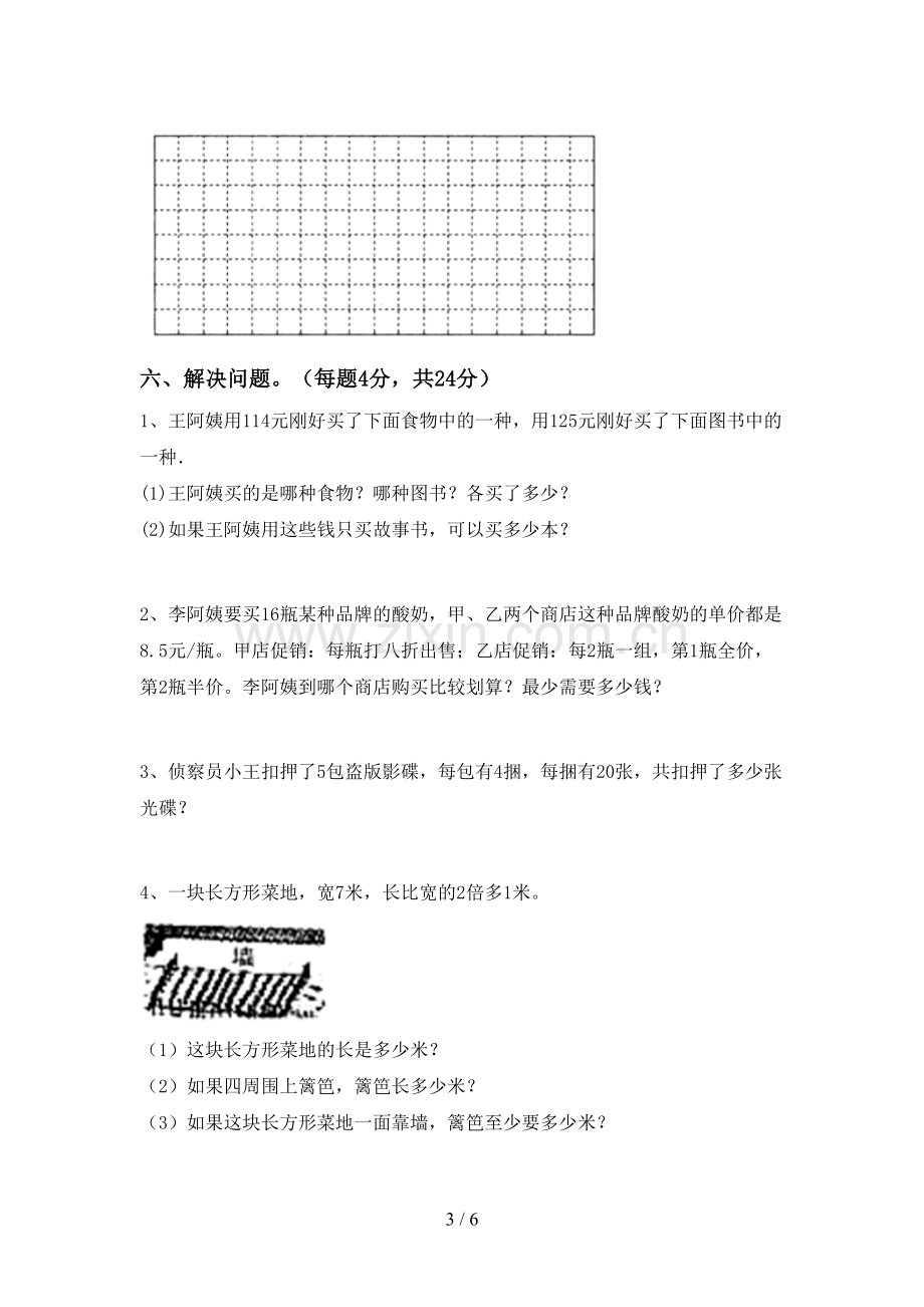 人教版三年级数学下册期末测试卷【及参考答案】.doc_第3页