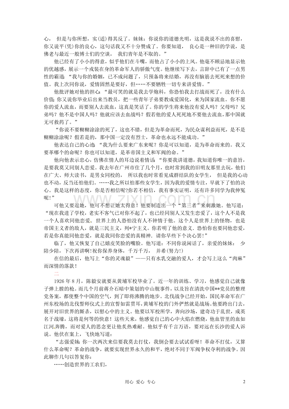 2012年高中语文-暑假8八月阅读材料-信素材.doc_第2页