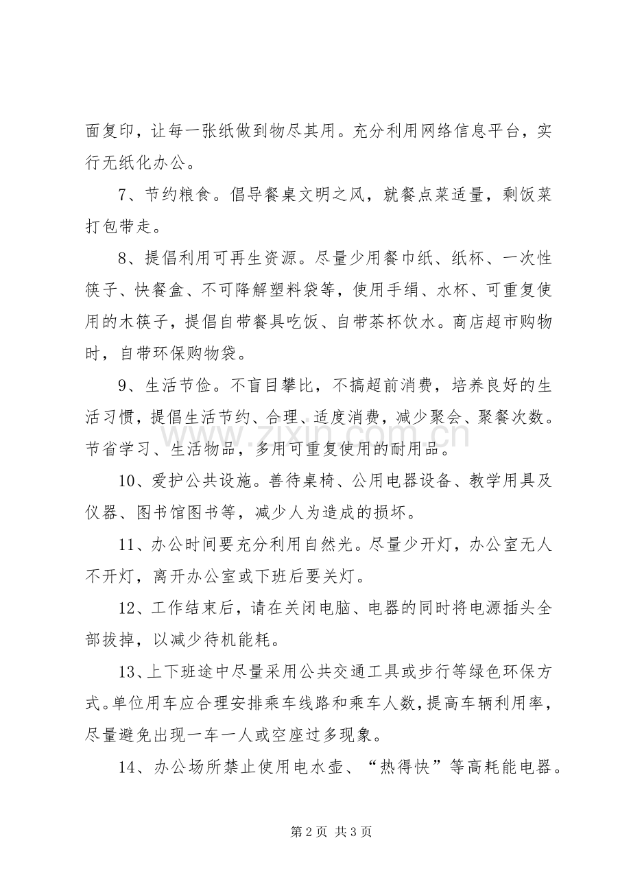 学校节能倡议书范文 (2).docx_第2页