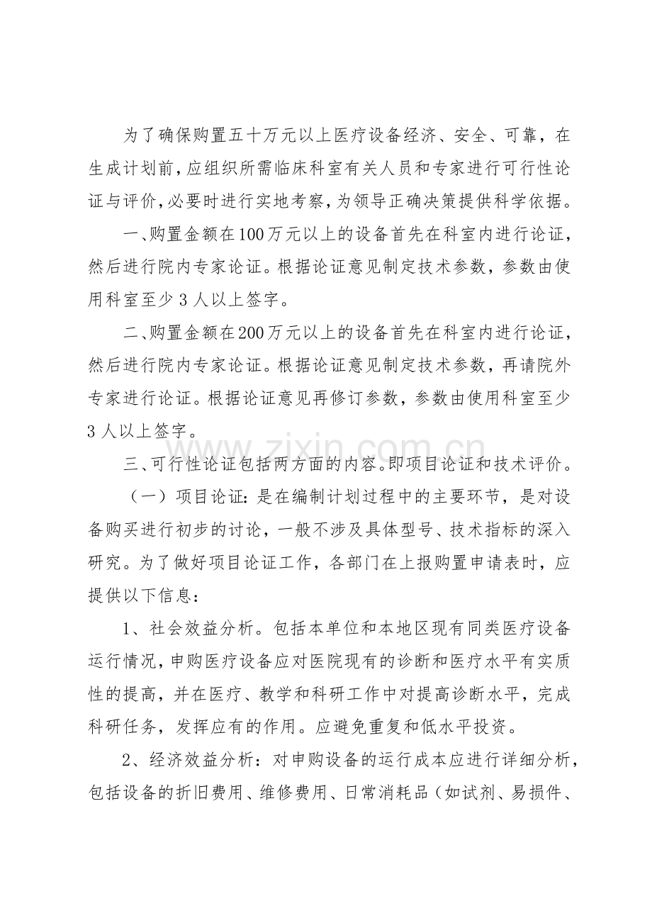 医疗设备科管理规章制度细则.docx_第3页