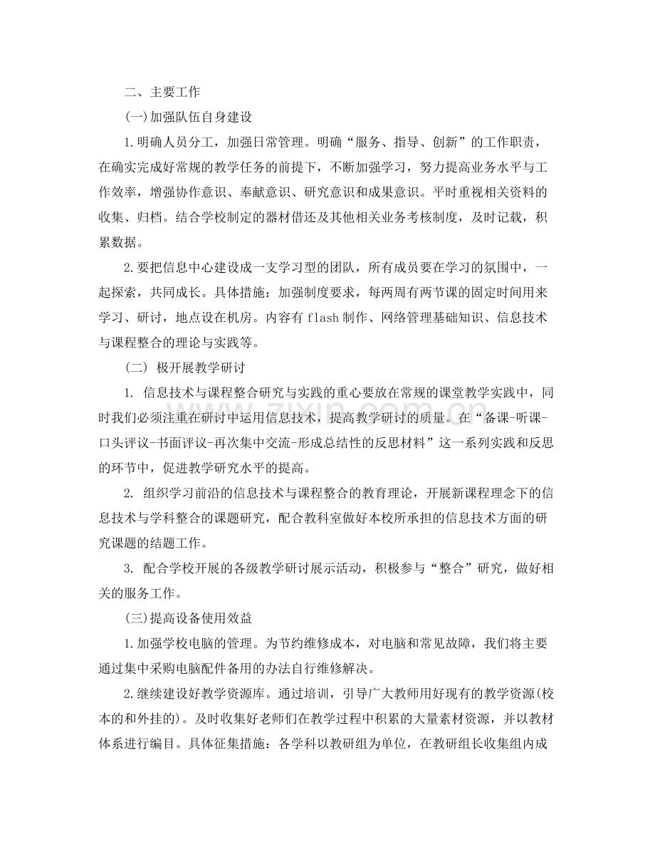 计算机教学计划 .docx_第3页